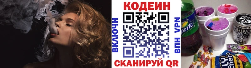 Кодеин напиток Lean (лин)  hydra ONION  Тавда 
